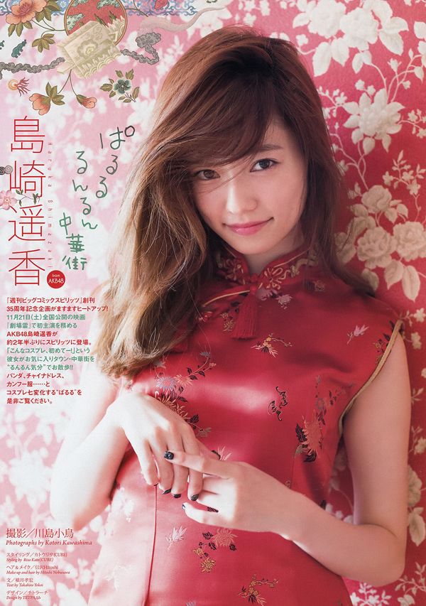 [Weekly Big Comic Spirits] 島崎遥香 2015年No.48 写真杂志