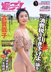 Yako Koga Yukie Kawamura Hitomi Kaji Anna Masuda Ruka Kurata Miyabi Kojima [wekelijkse Playboy] 2018 nr 47 foto