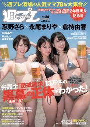 Mariya Nagao Sara Oshino Yuka Kuramochi Aya Kawasaki RaMu Marina Nagasawa [Weekly Playboy] 2018 No.26 Ảnh