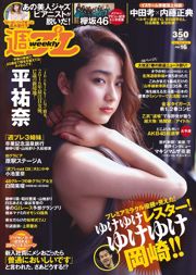 Yuna Hira Keyakizaka 46 Miru Shirama Rina Koike Ikumi Hisamatsu Yurina Yanagi Mari Yamaji Hara Etap na stacji Misaki Kawamura [Weekly Playboy] 2016 nr 16 Zdjęcie