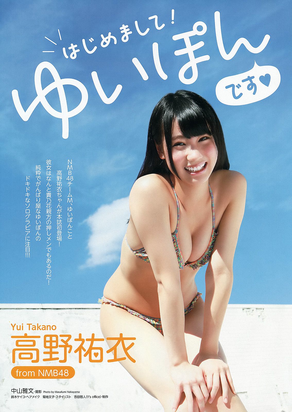 Nana Yamada Kei Jonishi Miyuki Watanabe Yui Takano [Young Animal] 2013 No.20 Photograph Page 5 No.2e92dd