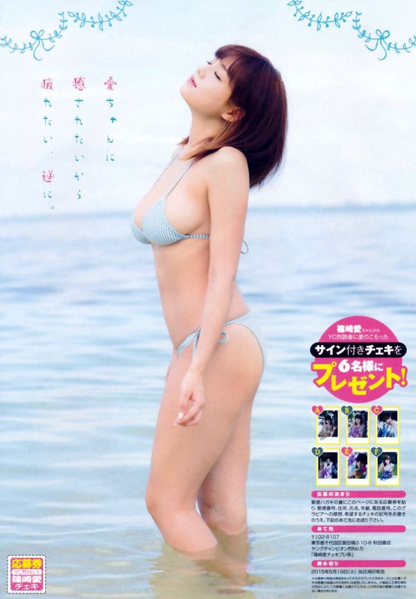 [Jovem campeão Retsu] Ai Shinozaki 2015 No.05 Photo Magazine