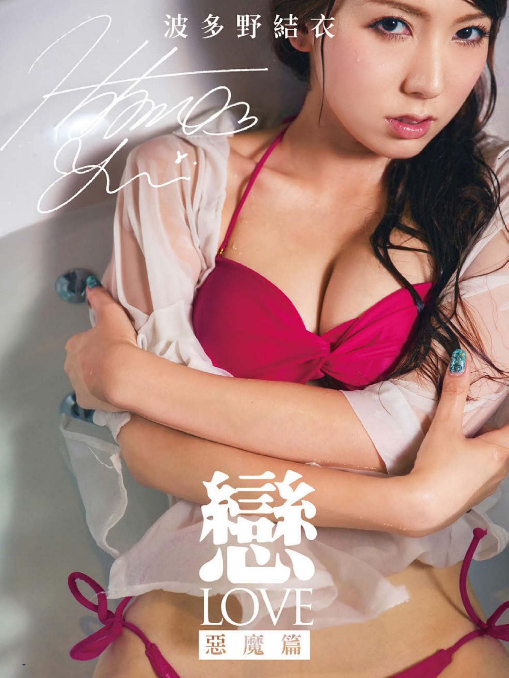 Yui Hatano Trang 5 No.2e5079